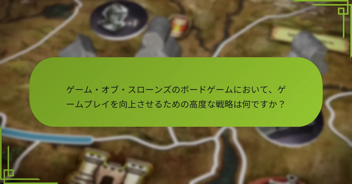 ゲーム・オブ・スローンズのボードゲームにおけるターンの構成はどのようになっていますか？