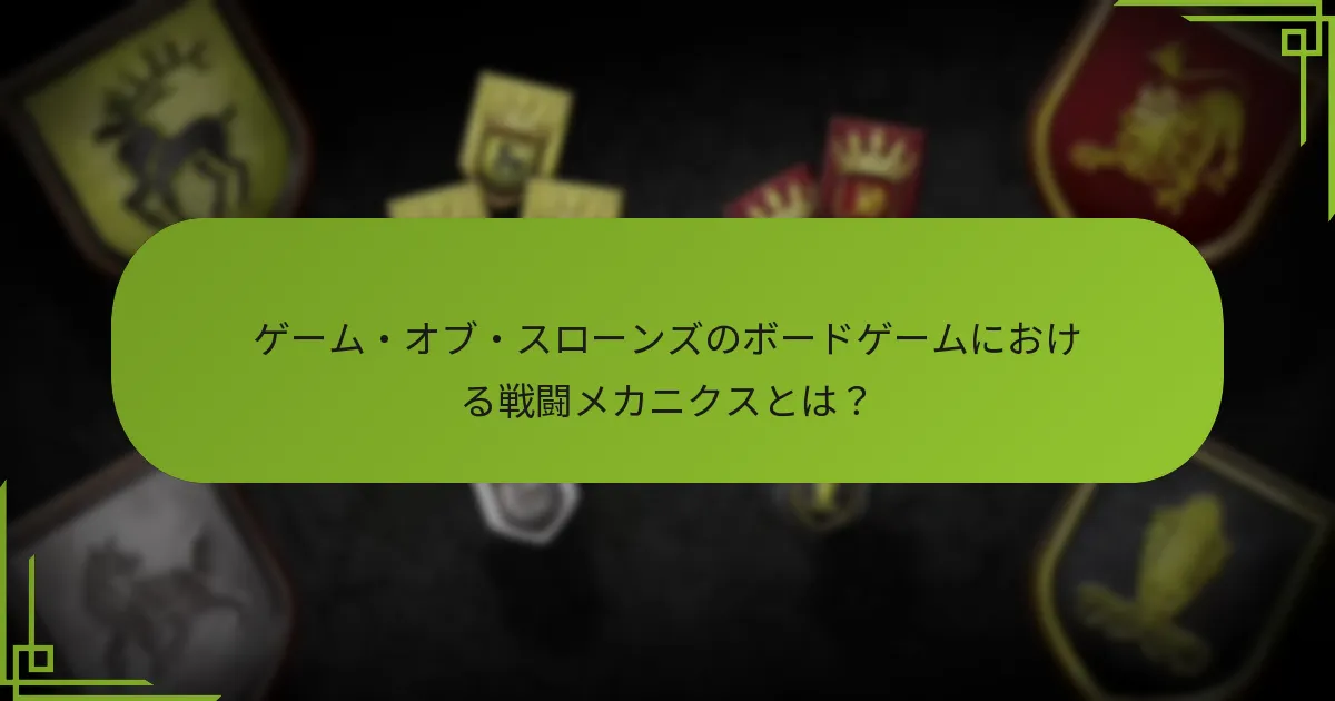 タイミングルールは戦闘メカニクスとどのように相互作用しますか?