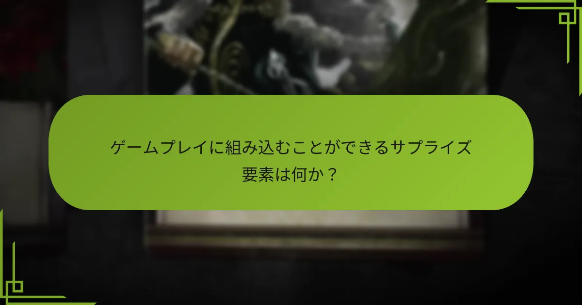 タイミング戦略を強化する高度な戦術は何か？