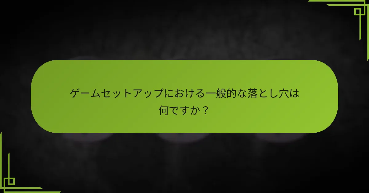 派閥の最適なスタート位置は何ですか？