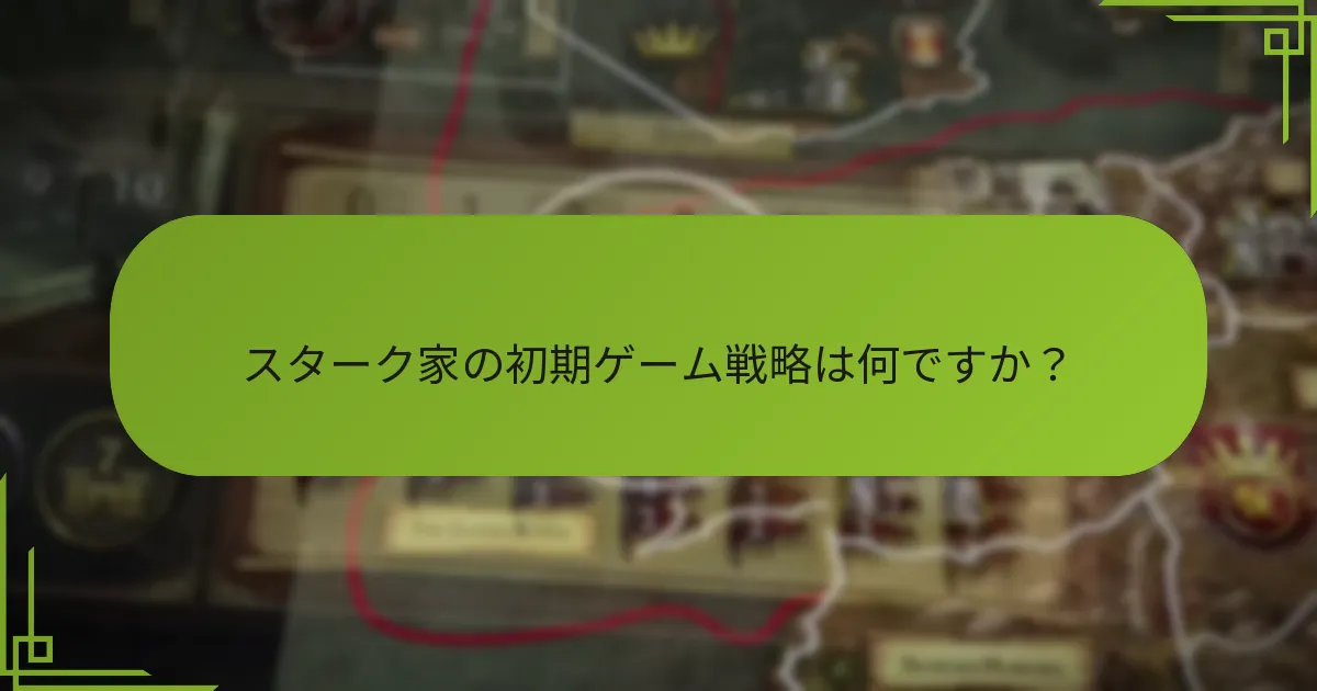 ゲーム内で同盟を形成し維持するには?